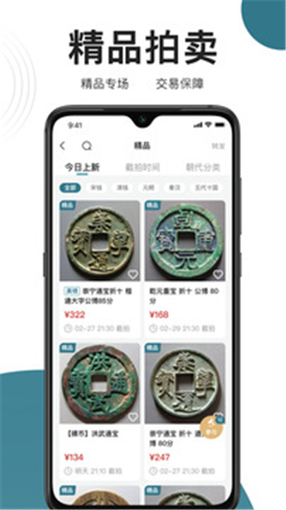 斗泉钱币APP截图4