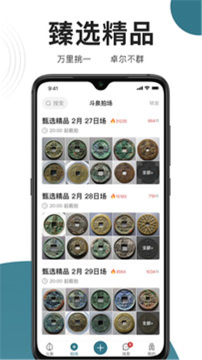 斗泉钱币APP截图3