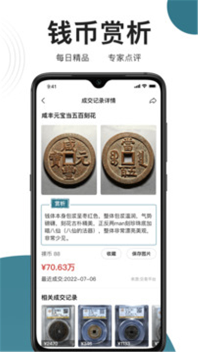 斗泉钱币APP截图5