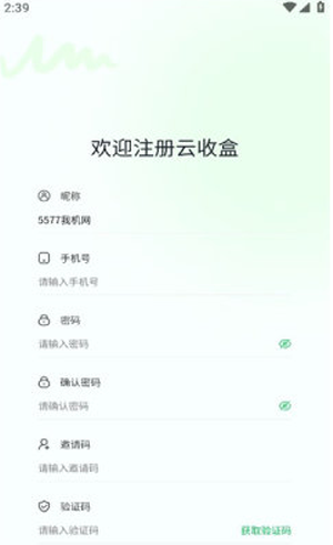 云收盒app截图1