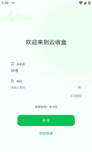 云收盒app截图2