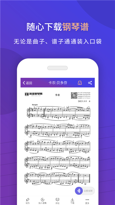 环球钢琴网APP截图2