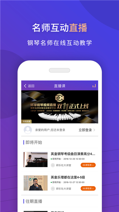 环球钢琴网APP截图1