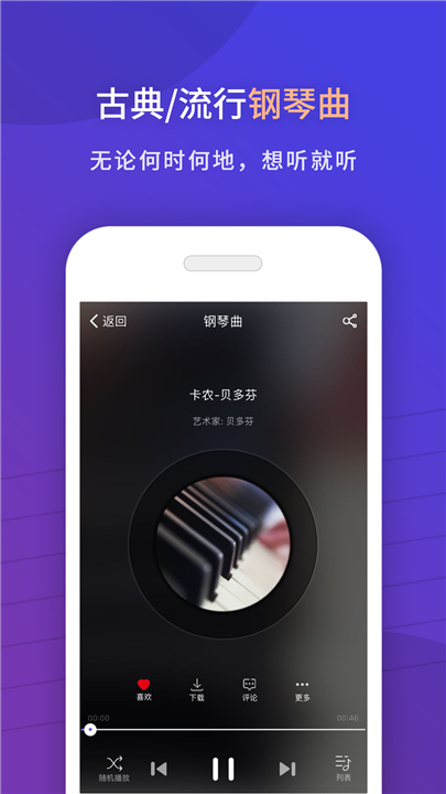 环球钢琴网APP截图3