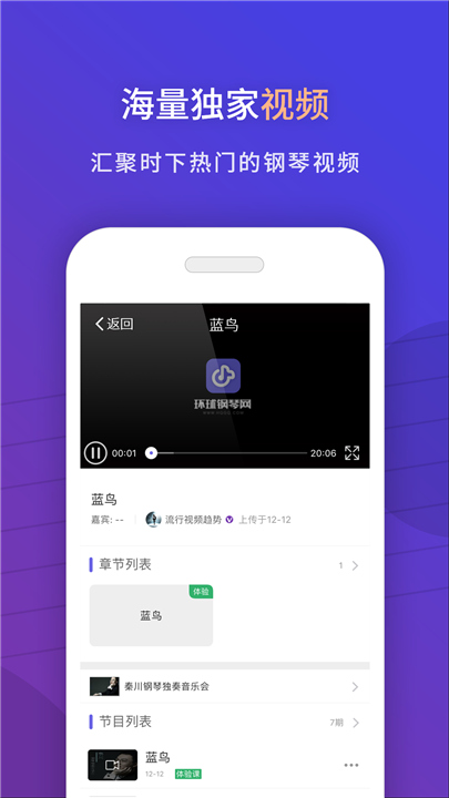 环球钢琴网APP截图4