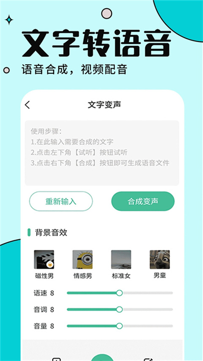 TT变声器软件截图1