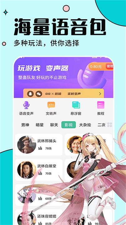 TT变声器软件截图2