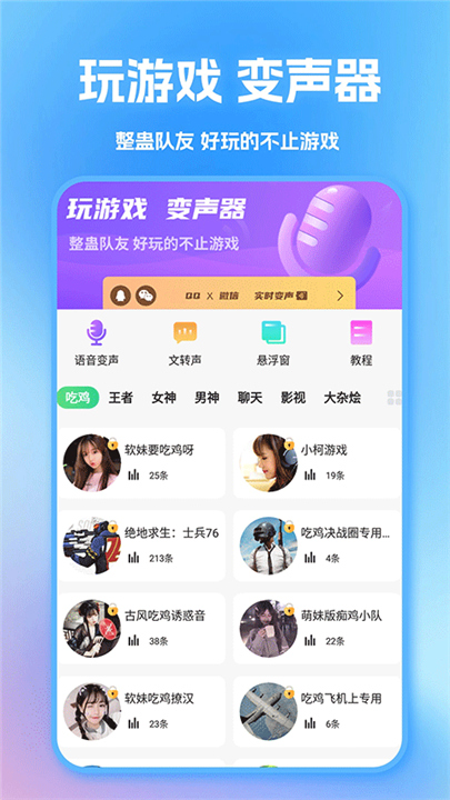 TT变声器软件截图5