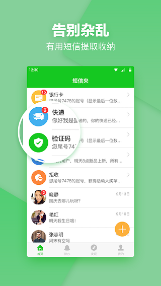 短信夹app截图1