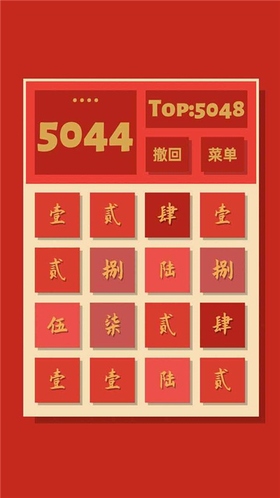 2048清安卓版截图2