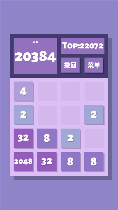 2048清安卓版截图1