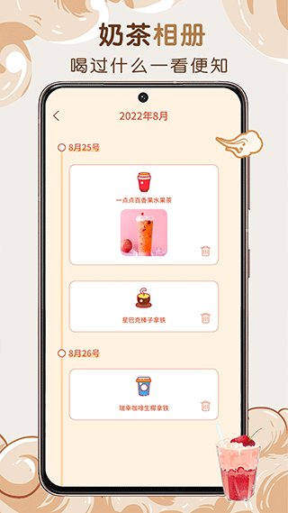 奶茶小本app安卓版截图4