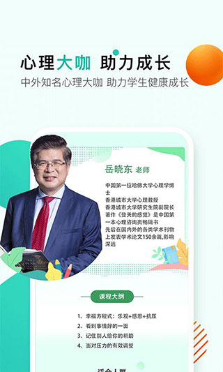 开课啦app截图2