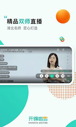 开课啦app截图3