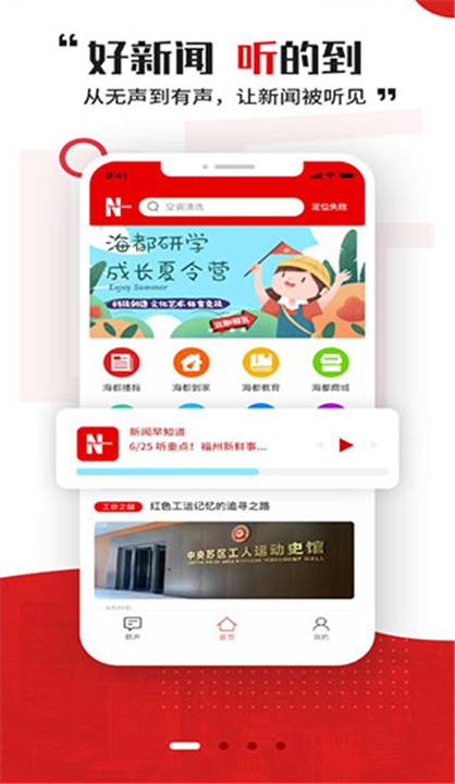 智慧海都APP下载截图5