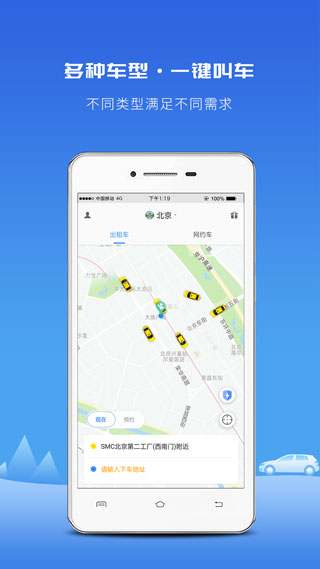 飞嘀打车app截图4