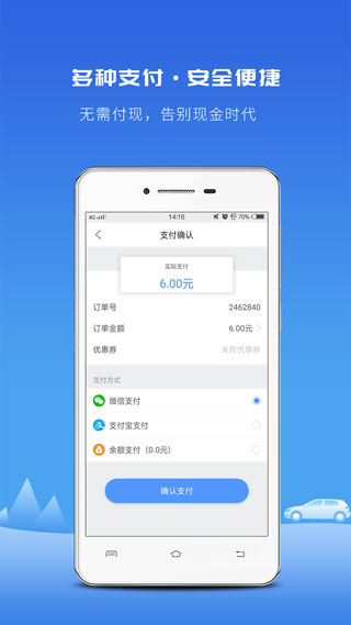 飞嘀打车app截图2