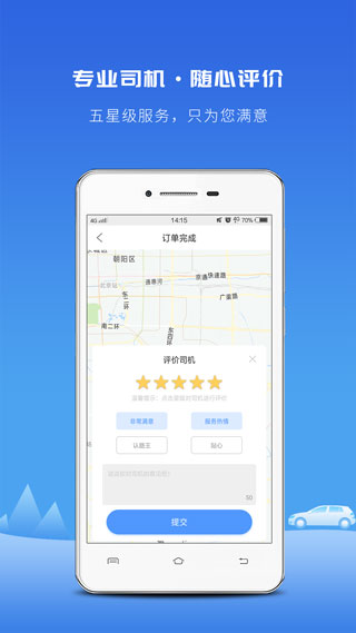 飞嘀打车app截图3