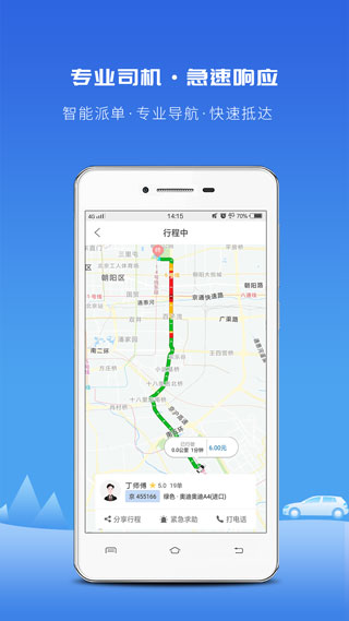 飞嘀打车app截图5