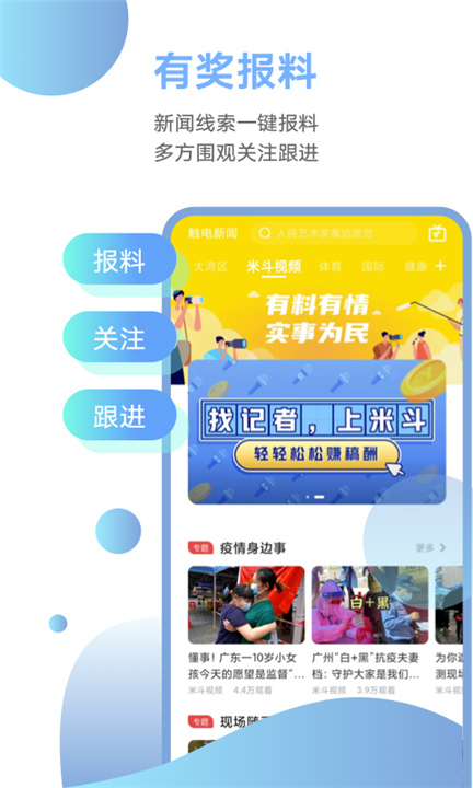 触电新闻APP截图1