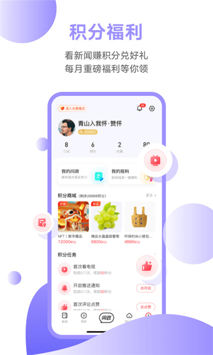 触电新闻APP截图4