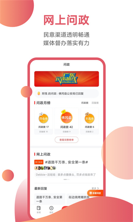 触电新闻APP截图5