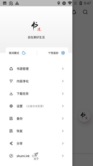 书迷小说app下载截图1