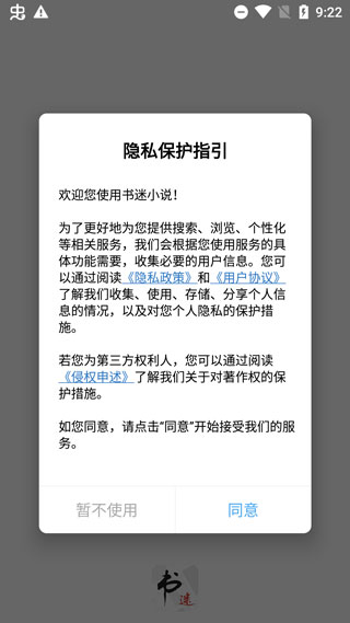 书迷小说app下载截图5