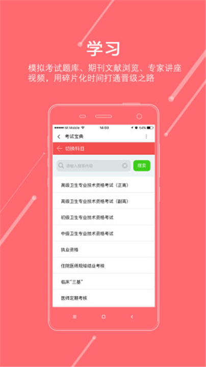 掌上医讯App下载截图4