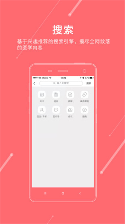 掌上医讯App下载截图3