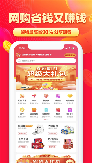 省钱帮app截图1