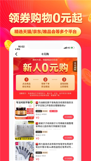 省钱帮app截图3