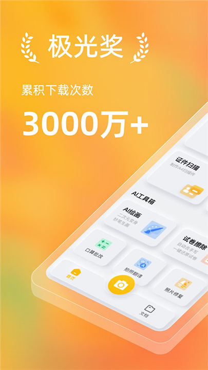 布丁扫描App截图1