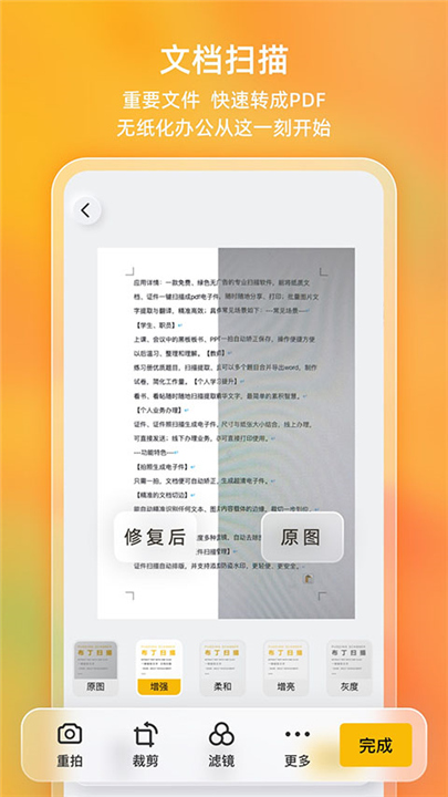 布丁扫描App截图3