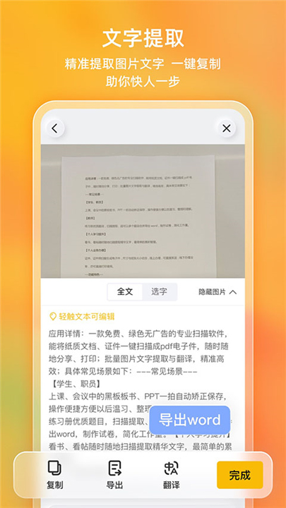 布丁扫描App截图4