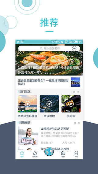 小鹿导游app下载截图2