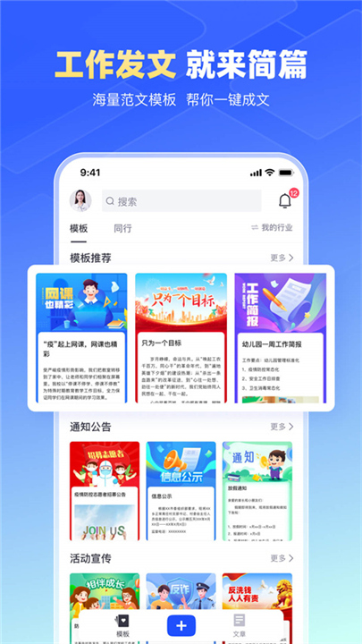 简篇APP下载截图1