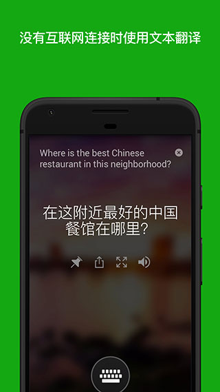 微软翻译app截图1