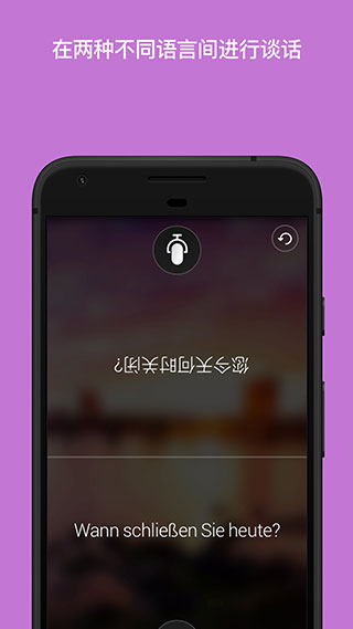 微软翻译app截图5