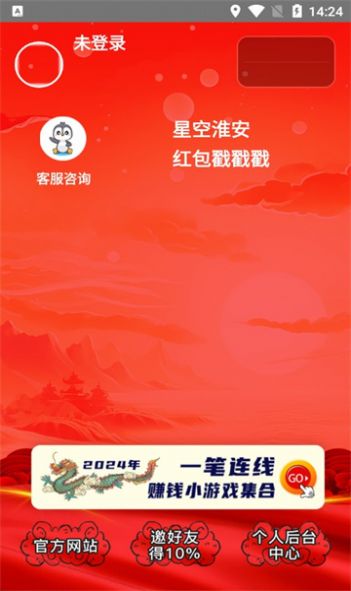 红包戳戳戳截图1