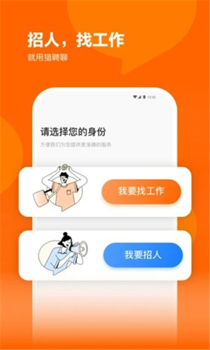 猎聘网app截图1