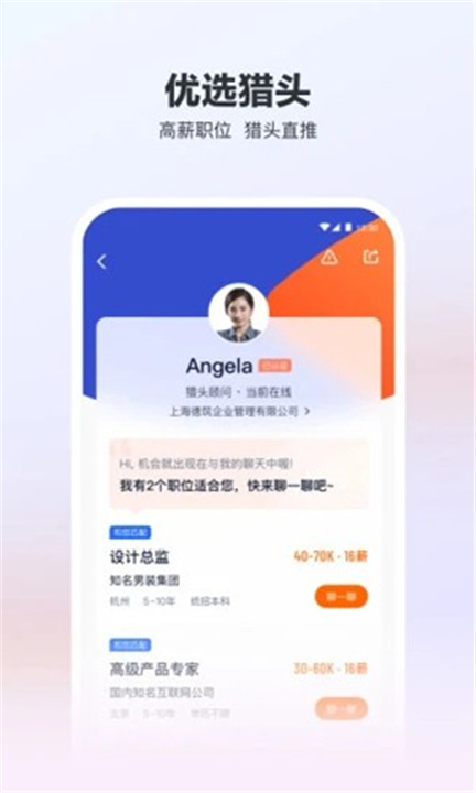 猎聘网app截图5