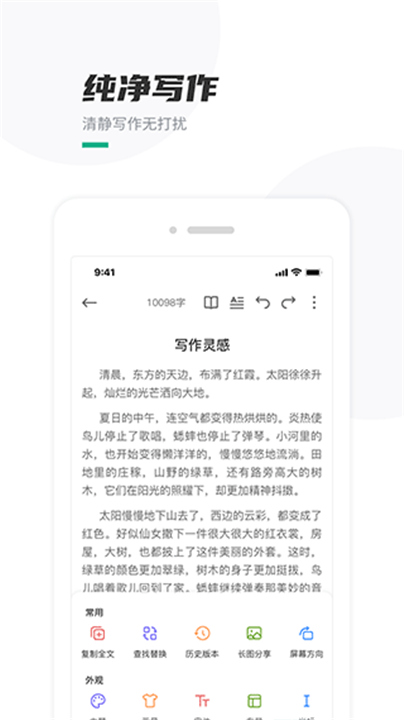 口袋写作APP截图3