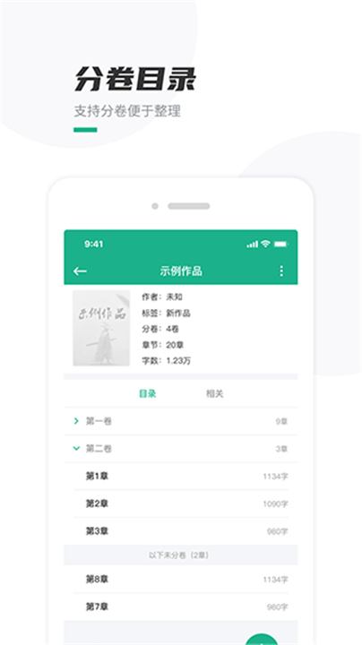 口袋写作APP截图5