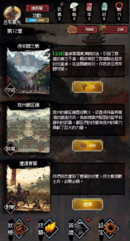 三国之英雄宿命正式版截图3