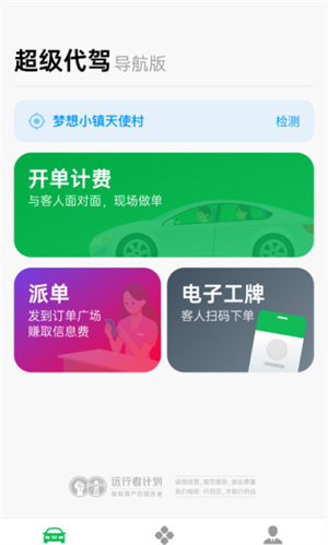 超级代驾app截图1