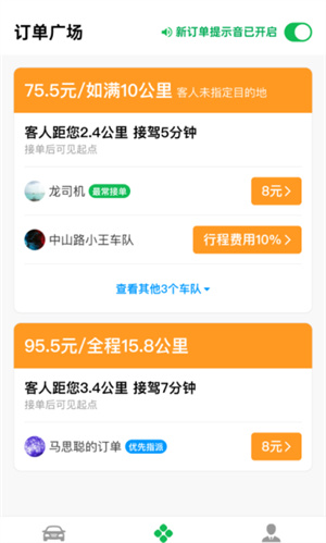 超级代驾app截图4