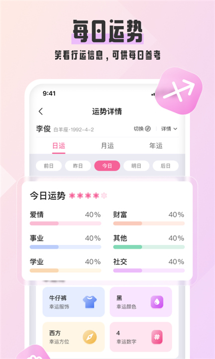 爱占星App截图2