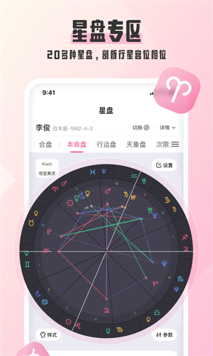 爱占星App截图1