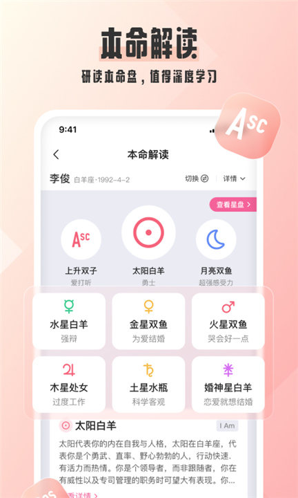 爱占星App截图3